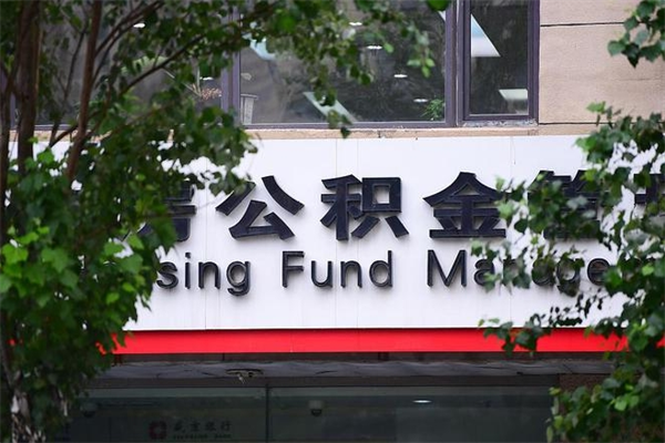 查医保余额-文山公积金服务平台
